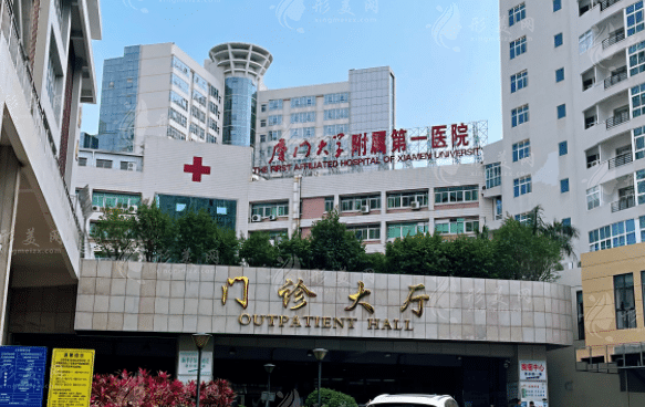 廈門(mén)大學(xué)第一附屬醫(yī)院整形外科