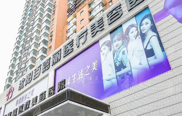 沈陽整形醫(yī)院哪家比較靠譜？百嘉麗、美萊、杏林等實力都不錯