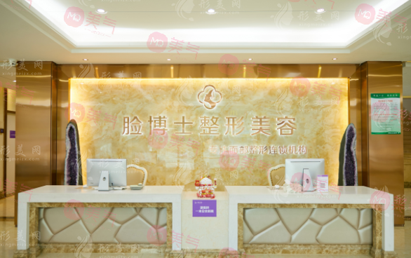 廈門臉博士整形美容