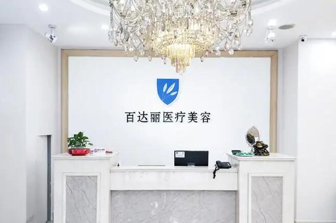 上海百達麗醫(yī)療.jpg