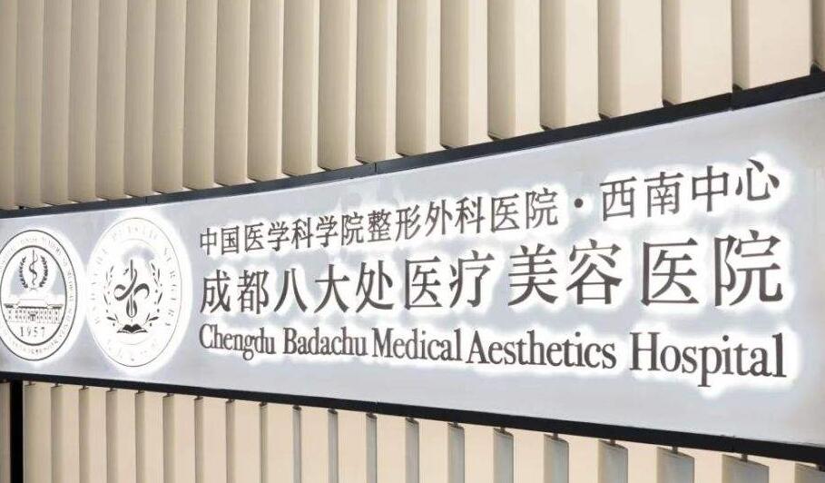成都祛斑醫(yī)院排名榜單揭曉！全新排行榜來(lái)襲！一定收藏