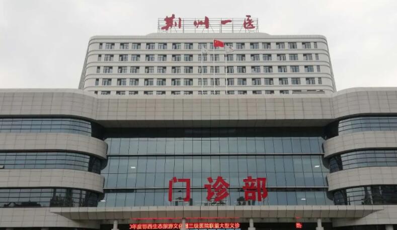 荊州激光脫毛哪家醫(yī)院好？醫(yī)院排行榜單公布！趕緊收藏