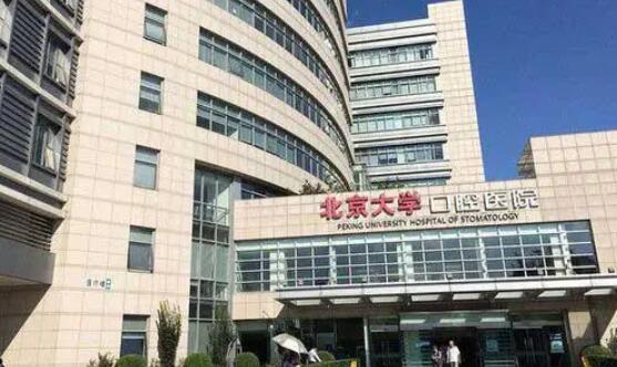 北京種植牙哪家便宜又好？醫(yī)院排行榜出爐！附各大醫(yī)院基本介紹！