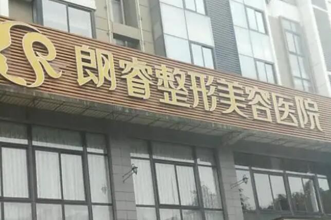 綿陽(yáng)激光脫毛哪家醫(yī)院好？朗睿、妙典整形通通榜上有名！