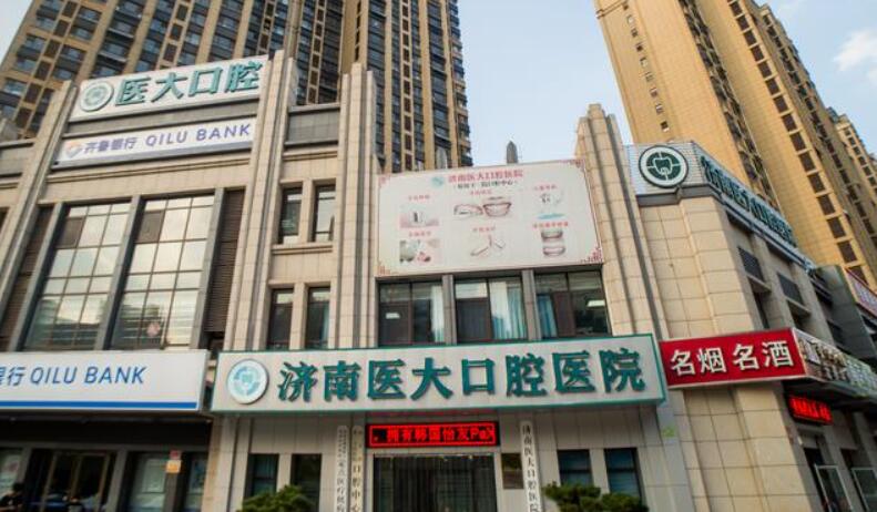 濟(jì)南醫(yī)大口腔醫(yī)院.jpg