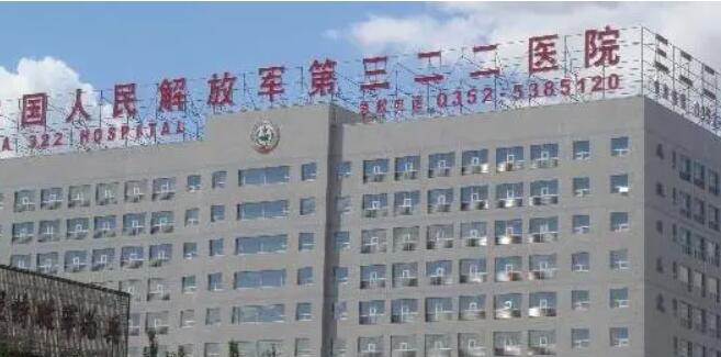 大同322醫(yī)院.jpg