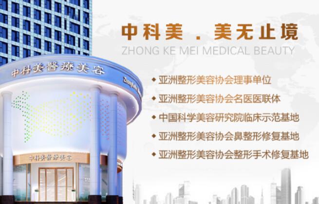 廣州中科美醫(yī)療美容整形醫(yī)院怎么樣？口碑、詳情