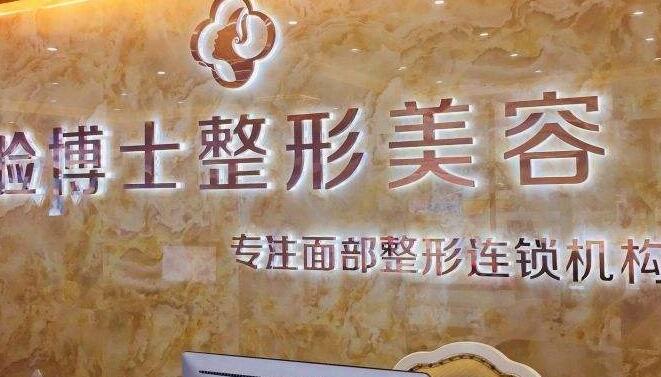 廈門(mén)臉博士.jpg