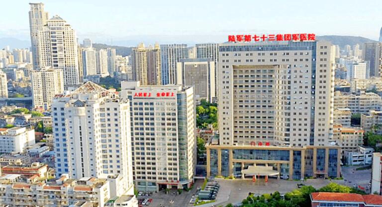 陸軍第73集團軍醫(yī)院.jpg