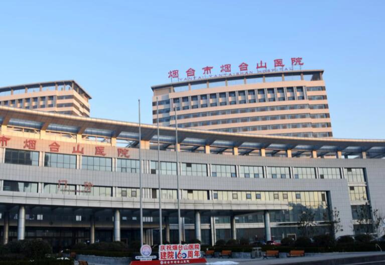 煙臺(tái)山醫(yī)院.jpg