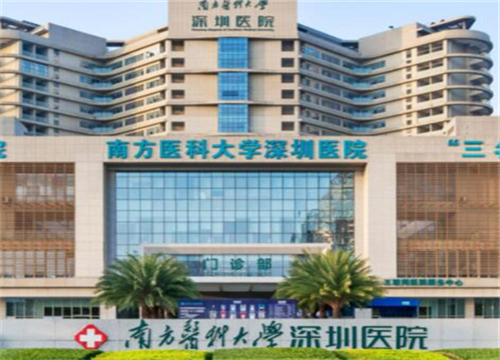 南方醫(yī)科大學(xué)深圳醫(yī)院.jpg