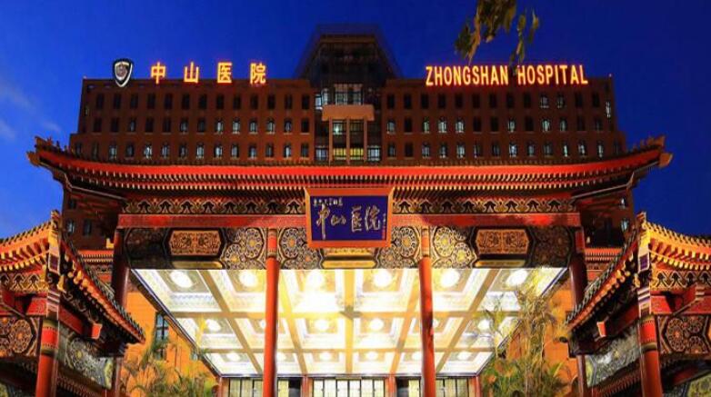 復(fù)旦大學(xué)附屬中山醫(yī)院.jpg