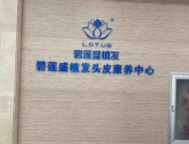 南昌碧蓮盛