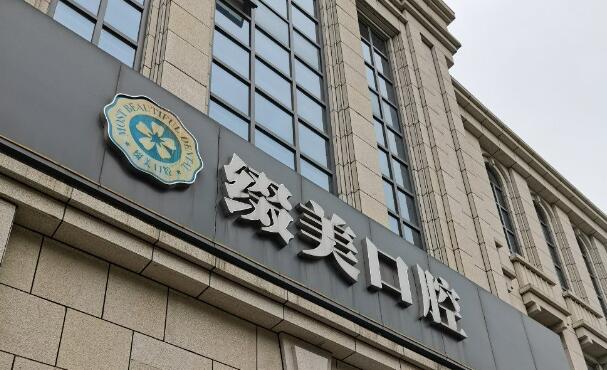 武漢哪家醫(yī)院種牙便宜呢？附各醫(yī)院價格表分享！