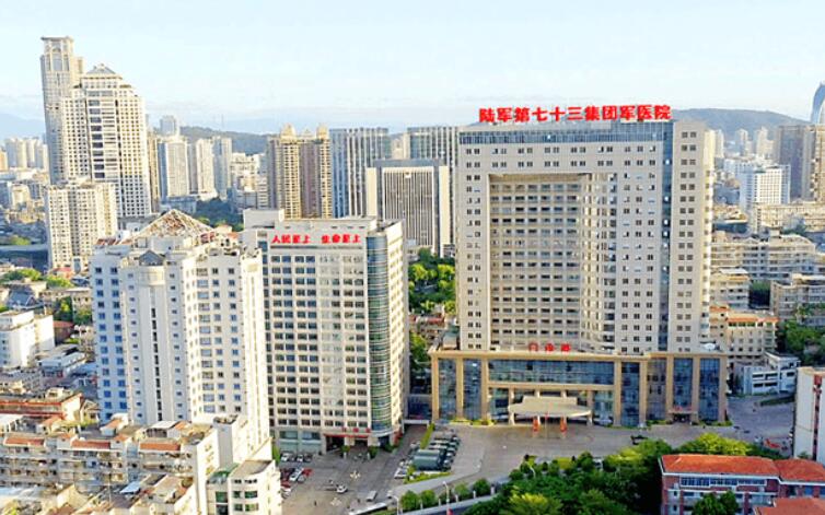陸軍第七十三集團(tuán)軍醫(yī)院.jpg