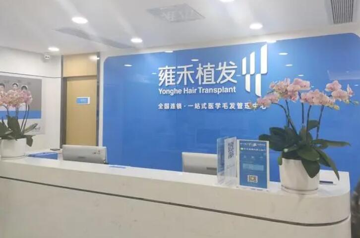 南昌雍禾植發(fā)醫(yī)院