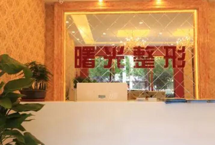 中山曙光醫(yī)療美容.jpg