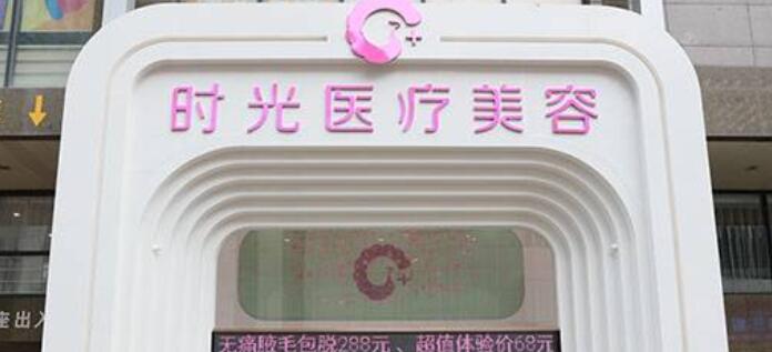 恩施妗顏時光醫(yī)療美容診.jpg