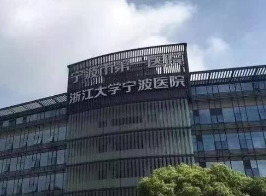 寧波做去妊娠紋的醫(yī)院排名？第一醫(yī)院、第二醫(yī)院均已上榜