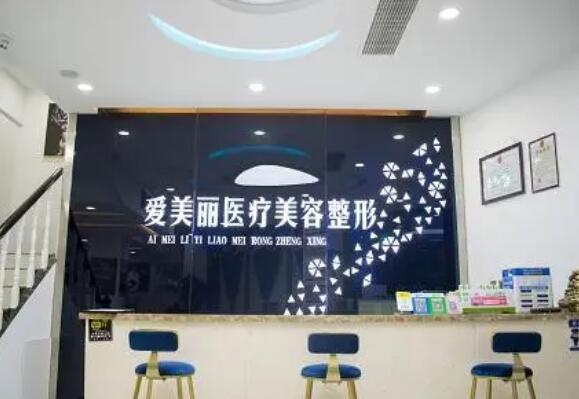 安順麗都(愛美麗)醫(yī)療美容診所.jpg