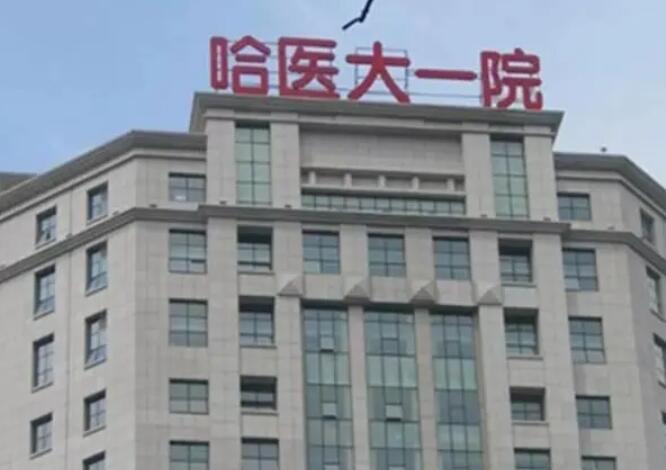 黑龍江激光治療祛斑醫(yī)院哪家好？推薦十家口碑好實力強
