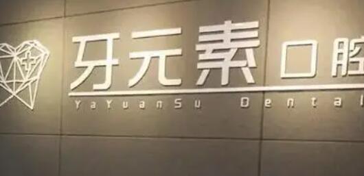 大連牙元素.jpg