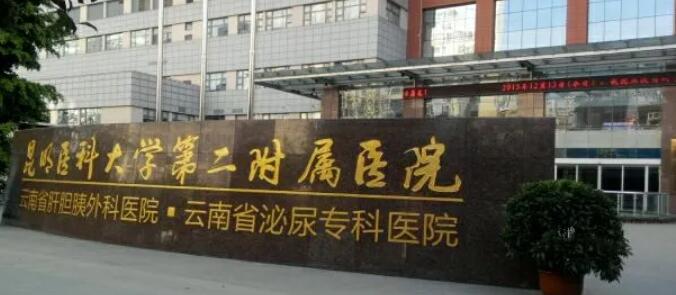 云南激光祛斑哪家醫(yī)院好的醫(yī)院哪家好？醫(yī)院排行榜更新！