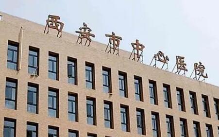 西安整形科好的三甲醫(yī)院排名曝光！2023年全新價(jià)格表！