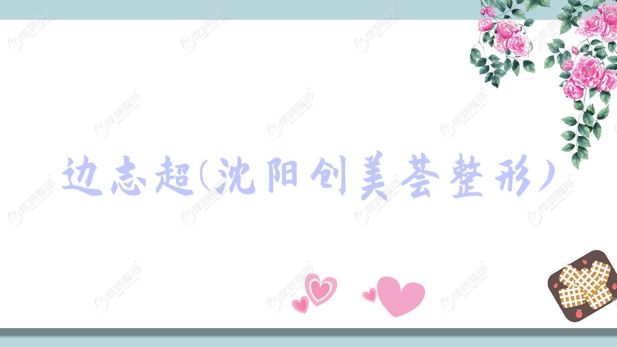 沈陽(yáng)小拉皮誰(shuí)做的好？邊志超/佟猛/楊曉月等做小切口提升比較好