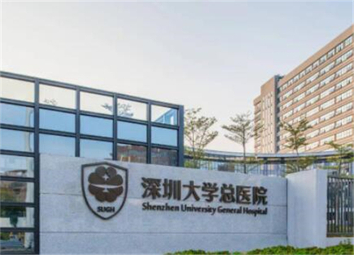 深圳大學(xué)總醫(yī)院整形美容科.jpg