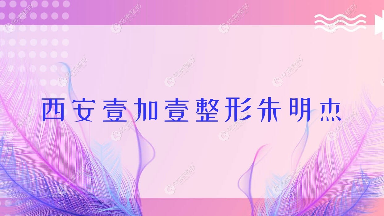 西安注射少女針醫(yī)生排名榜前十，朱明杰/李欠等