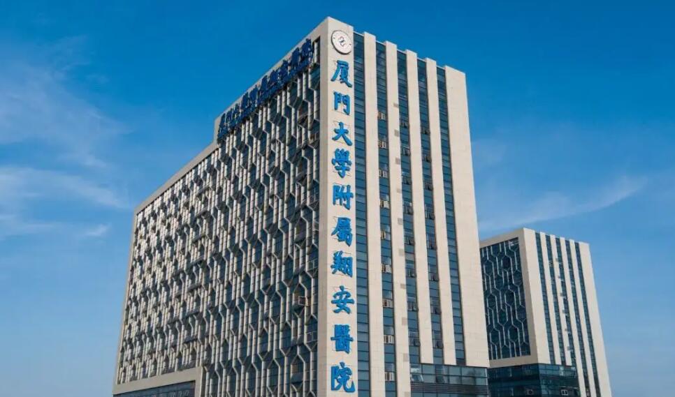 廈門大學(xué)附屬翔安醫(yī)院.jpg