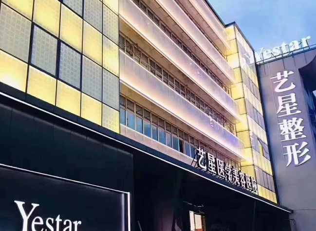 溫州藝星整形醫(yī)院怎么樣？科室概況、案例反饋