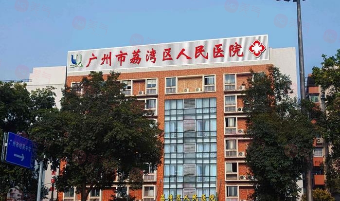 廣州隆鼻醫(yī)院排名前三名:荔灣區(qū)人民醫(yī)院、曙光等測評(píng)！附價(jià)格表