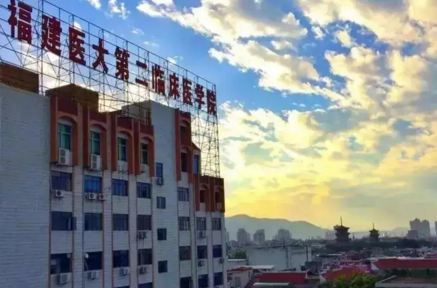 福建醫(yī)科大學附屬第二醫(yī)院.jpg