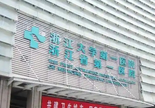 浙一醫(yī)院正畸多少錢？?jī)?nèi)附案例經(jīng)過以及價(jià)目表更新~