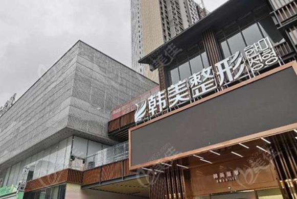 四川達州韓美整形美容醫(yī)院