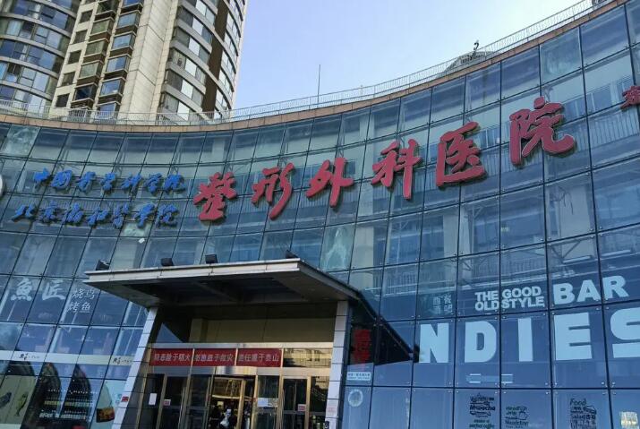 國內(nèi)拉皮手術(shù)哪家醫(yī)院好？北京八大處、上海九院、西安西京等