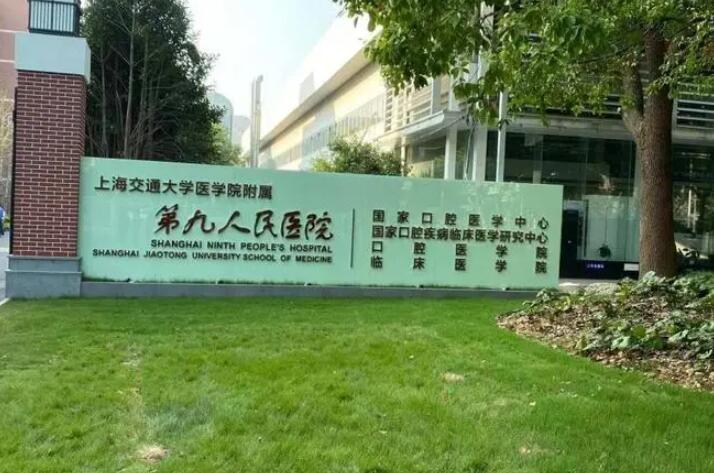 上海九院整復外科