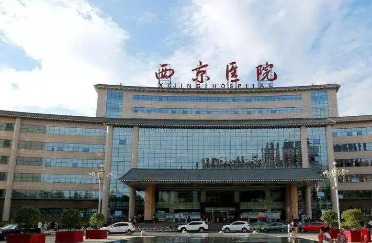 西安西京醫(yī)院整形科