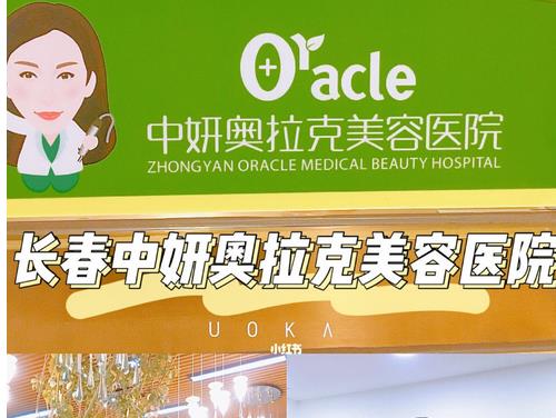 長春哪家整形醫(yī)院做隆鼻好？排行榜名單+醫(yī)院報價價格查看！