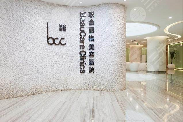 廣州聯(lián)合麗格醫(yī)療美容門診部