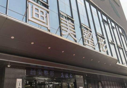 西安畫美整形醫(yī)院