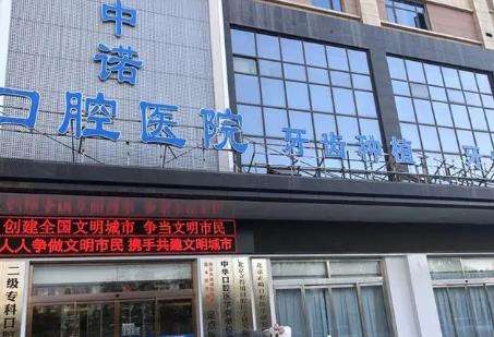 北京中諾口腔醫(yī)院專家介紹？有哪些優(yōu)勢(shì)？潔牙價(jià)格一覽