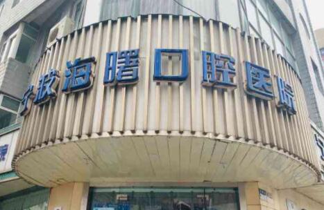 寧波牙科醫(yī)院哪家好一點(diǎn)？這5家實(shí)力和術(shù)后評(píng)價(jià)都不錯(cuò)