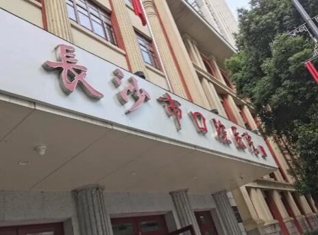 長沙口腔醫(yī)院排名哪家好一點？披露全新醫(yī)院實力排行情況