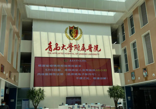青島大學(xué)附屬醫(yī)院去眼袋怎么樣？價格怎么樣？進(jìn)來看看吧