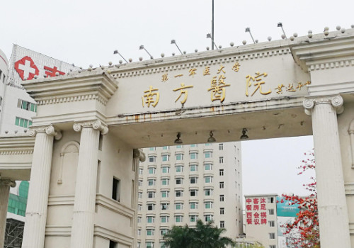 廣州南方醫(yī)院有整形科嗎？含有相關(guān)醫(yī)生信息！