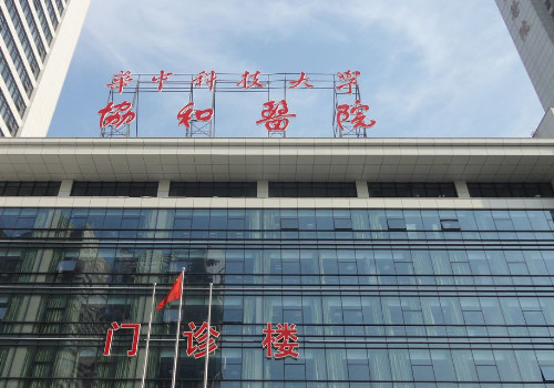 武漢協(xié)和醫(yī)院有整形科嗎？盤點醫(yī)院信息來了！