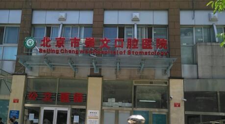 北京口腔種植牙醫(yī)院哪個好一點？北京大學口腔醫(yī)院成功打入前三名